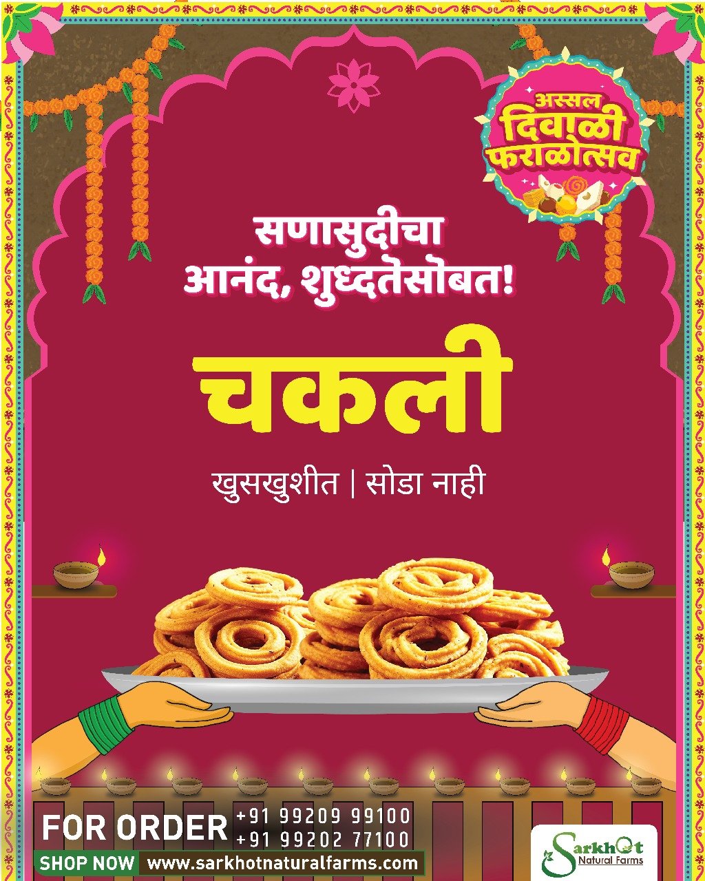 Chakli- चकली (Whole grains & Woodpressed Oil)- Diwali Faral (No Garlic)