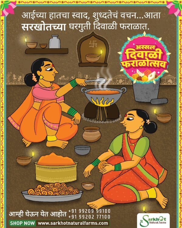Chakali, Organic Chakli, No maida chakli, Mothers taste, Woodpressed Oil Chakli, Diwali Faral, No Chemical Chakli