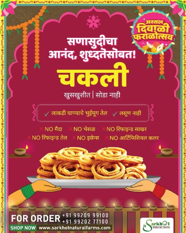 Chakali, Organic Chakli, No maida chakli, Mothers taste, Woodpressed Oil Chakli, Diwali Faral, No Chemical Chakli