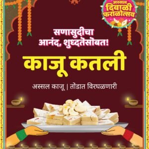 Kaju Katli, Organic Kaju Katli, Khand Kaju, Khand Katli, A2 Ghee Kaju Katli, No chemical Kaju , Healthy katli, No sugar Kaju, No sugar Kaju Katli