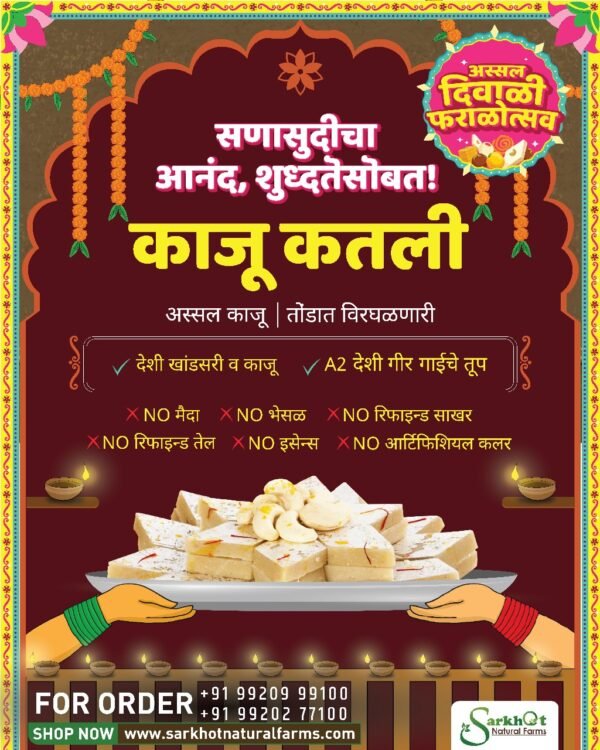 Kaju Katli, Organic Kaju Katli, Khand Kaju, Khand Katli, A2 Ghee Kaju Katli, No chemical Kaju , Healthy katli, No sugar Kaju, No sugar Kaju Katli
