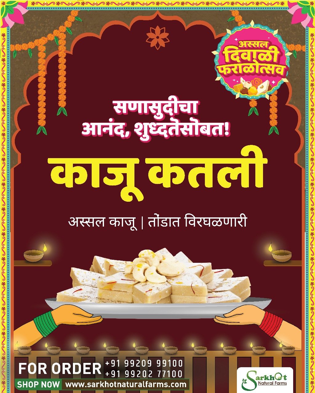 Kaju Katli, Organic Kaju Katli, Khand Kaju, Khand Katli, A2 Ghee Kaju Katli, No chemical Kaju , Healthy katli, No sugar Kaju, No sugar Kaju Katli